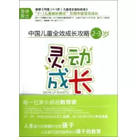 [M]灵动成长-9787540864200