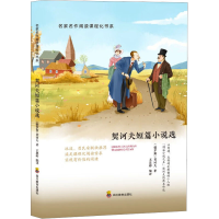 [M]契诃夫短篇小说选-9787540874346