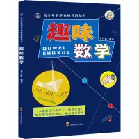 [M]趣味数学-9787540851880