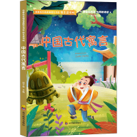 [M]中国古代寓言-9787540875121