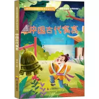 [M]中国古代寓言-9787540875121