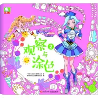[M]巴啦啦小魔仙之飞越彩灵堡 观察与涂色2 广州奥飞文化传播有限公司 著 -9787536579392