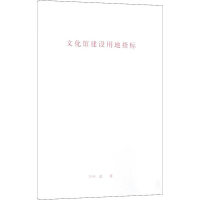 [M]文化馆建设用地指标-1580177081