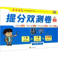 [M]提分双测卷 数学4年级上册 RJ-9787540875954