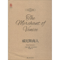 [M]威尼斯商人-9787544773614
