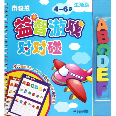 [M]南极熊益智游戏对对碰 生活篇-9787539177021