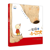 [M]我的快乐日记-一年级的小屁孩-9787531340324