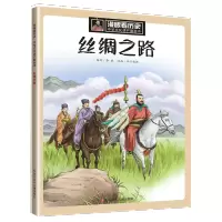 [M]丝绸之路-9787536579095