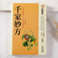 [M]千家妙方-9787557659264