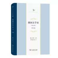 [M]德国文学史(修订版)(第五卷) 李昌珂 著 -9787100189804