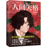 [M]人间失格(漫画版) 全新插图珍藏本-9787571310219