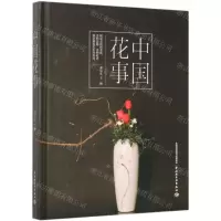 [M]中国花事(精)-9787518428922