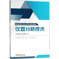 [M]仪器分析技术-9787562189602