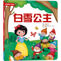 [M]白雪公主-9787807730378