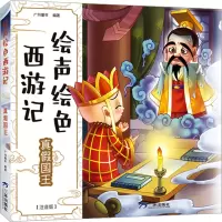 [M]真假国王(注音版)-9787807730149