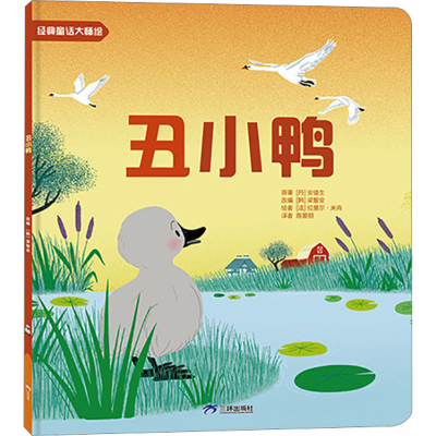 [M]丑小鸭-9787807730453