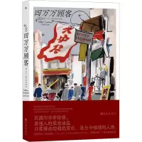 [M]四万万顾客-9787522507347