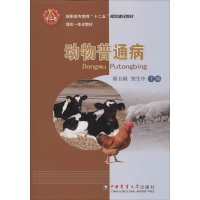 [M]动物普通病-9787565511424