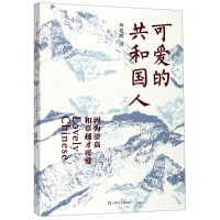 [N]可爱的共和国人-9787532171231