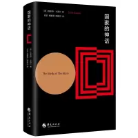 [M]国家的神话-9787508097510