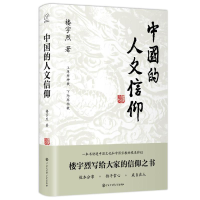 [M]中国的人文信仰-9787520210225