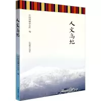 [M]人文高地-9787521101881