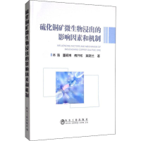 [M]硫化铜矿微生物浸出的影响因素和机制-9787502480516