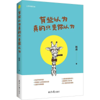 [M]有些以为真的只是你以为-9787547722138