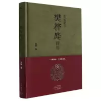 [M]现代豫剧之父樊粹庭画传 石磊 著 -9787555907237