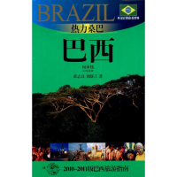 [M]热力桑巴——巴西-9787545206326