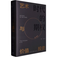 [M]时代的期权 艺术与价值投资-9787543234178