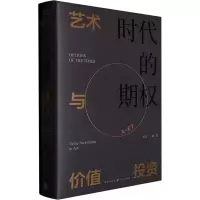 [M]时代的期权 艺术与价值投资-9787543234178