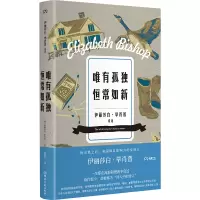 [M]唯有孤独恒常如新-9787540492793