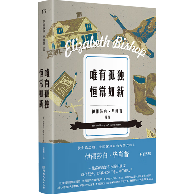 [M]唯有孤独恒常如新-9787540492793