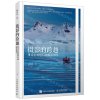 [M]摄影的跨越(用音乐思想启迪摄影创作)-9787115521378