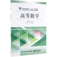 [M]高等数学/孙忠民-9787121341656