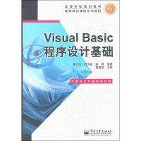 [M]Visual Basic程序设计基础-9787121135743