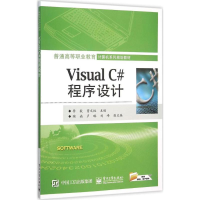 [M]Visual C#程序设计-9787121269998