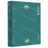 [M]在他乡--儿时的月光/二十一世纪中国作家经典文库-9787563059515