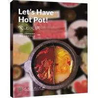 [M]爱上火锅 人民教育出版社,美国圣智学习公司 编 -9787107341366