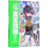 [M]斗罗大陆(第3部龙王传说漫画版1)(精)-9787556244744