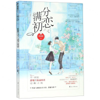 [M]满分初恋-9787551145565