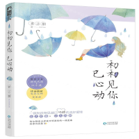 [M]初初见你已心动-9787221150844