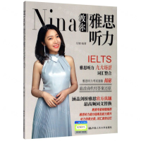 [M]Nina教你雅思听力-9787300277479