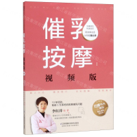 [M]催乳按摩--视频版-9787553770628