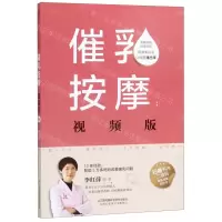 [M]催乳按摩--视频版-9787553770628