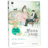[M]愿你爱我如我爱你-9787550032477