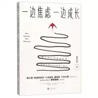 [M]一边焦虑一边成长-9787559637581