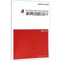[N]家具创新设计-9787564342081