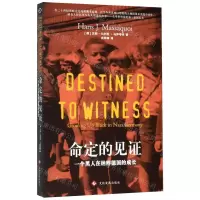 [M]命定的见证(一个黑人在纳粹德国的成长)-9787514227192